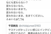 【悲報】俳優の安田顕さん、古参ファンにブチ切れ