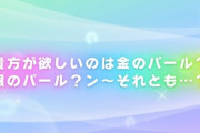 【ウマ娘】ザパールさん、ネタが昭和すぎる