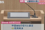 福岡妻子３人殺害事件、状況証拠のみで元警察官に死刑判決 福岡地裁