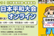 ホント日本の敵だと思うわ　～　【あかはた】　軍事同盟・基地なくそう　日本平和大会開く　　米国、フィリピン、韓国から軍事基地の現状を報告