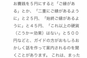 教授｢お賽銭で10円玉は絶対ダメ！…10＝とおえん＝遠縁＝縁を遠ざけるという意味｣