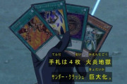 【遊戯王】やっぱMDには詰めデュエルが欲しいな