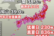京都・福知山で39℃到達　今年全国ではじめて