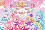 舞台プリキュア「大人のお客様へお願い」→大きなお友達が◯◯するせいで、子供達が怖がっている模様…