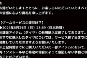 【悲報】『緊急SOS！池の水ぜんぶ抜く大作戦 ～ THE GAME ～』サービス終了