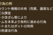 【疑問】禁止行為の「不正な課金」って具体的にどういうことなの？