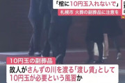 火葬場「棺に10円玉を入れないで…」三途の川の渡し賃として入れる一部の風習が切実な問題へ