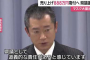 海外「日本人らしくない！」静岡県議がマスクを大量出品していたことに海外びっくり仰天！（海外の反応）