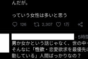 【悲報】「男の性欲」がTwitterで3万件の大炎上中ｗｗｗｗｗｗｗ