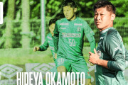 MIOびわこ滋賀がFW岡本英也の現役引退を発表　ガンバ大阪、アルビレックス新潟などでもプレー