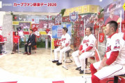 カープファン感謝デー2020！RCCテレビ＆カーチカチ（実況まとめ）