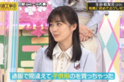【乃木坂46】斎藤飛鳥、いくちゃんにもらったプレゼント全く使ってない・・・