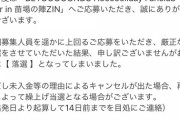 BEYOOOOONDSバスツアー、募集人員を遥かに上回る応募