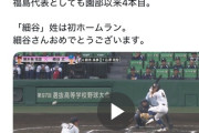 【朗報】聖光の本塁打、福島県勢12年ぶりの本塁打だった