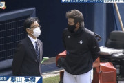 侍ジャパン栗山監督、日ハム新庄ビッグボスと対面