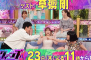 草彅剛さんが5月23日(木)『トークィーンズ』にゲスト出演🌟　指原莉乃 他、バラエティ最強女子軍団から質問攻め📺