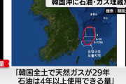 韓国の尹大統領、浦項迎日湾近海に莫大な石油・ガス埋蔵の可能性…価値はサムスン時価総額の5倍！