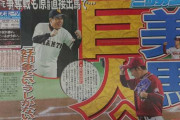 【FA】美馬、巨人移籍へ
