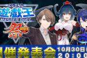 【にじさんじ】にじ遊戯王祭2023 開催決定！明日20時からにじさんじ公式YouTubeチャンネルにて詳細発表！