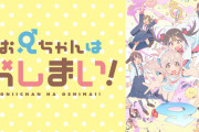 【悲報】おにまいとかいうアニメ、今期覇権になってしまう