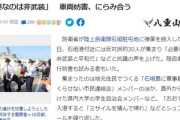 【緊急】石垣島でヘイワ活動家が過激化「暴力には暴力で対抗しよう」と活動家が呼びかけ始める