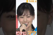 変な点数をつけるやましたさん　山下美月　乃木坂46