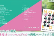 きたあああ！！！乃木坂46『オフィシャルブック』掲載ページが解禁に！！！！！！！！！！！！