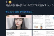 美容垢が坂道メンバーの使用コスメをまとめた結果、ダントツ人気1位のメンバーがこちらwwwwwwww
