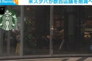 【米国】米スタバが数百店舗を削減へ　2月に続き人員削減も　客離れに歯止めかからず