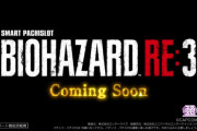 【新台】エンターライズ「スマスロ バイオハザードRE:3」ティザー映像公開！戦慄、再び