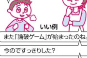 子供たちにも広がる｢論破ブーム｣､子供に｢はい、論破｣と言われたら...｢それってあなたの感想ですよね？｣は小学生流行語ランク上位