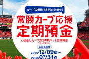 広島銀行、本人確認で好きなカープ選手を尋ねてくるwww