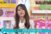 黒見ちゃん、日テレにもバレたなｗｗｗ【乃木坂46】