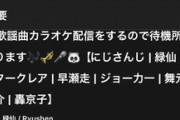 【にじさんじ】舞力と京子を一緒にするのはまずい