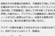 【悲報】日本代表･森保監督の対談YouTube動画のコメント欄が地獄…