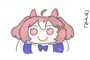 【ウマ娘】キーワードは「マイル」 …？