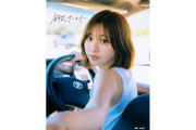 【日向坂46】富田鈴花1st写真集の初週売上が判明！！