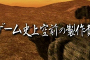 過剰な高精細グラに金と人を使いすぎるな。そんなものはごく一部のゲームマニアしか喜ばない
