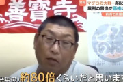 韓国人『まさかの“80倍”って本当なんですか？』→「日本の漁獲データに戸惑いの声が広がる」