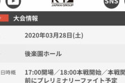 【北朝鮮？】格闘技K1の運営団体、次のイベントを3/28に開催　ネット「本当の興行主の正体を知りたい…絶対日本人じゃないと思う」「テロ行為