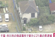 300万円の報奨金かけられた強盗致傷犯の件、知人の家で捕まったんやな