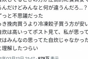 ツイッター、「"冷凍餃子"は自炊か」で大激論 おんJ民の見解はいかに？