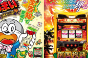 【新台】 「Sうまい棒」「S南国物語-30」の試打動画公開！6号機Aタイプ最高271枚獲得可能