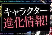 【パズドラ】ガンホーコラボ新キャラ8体、既存キャラの新武器11体のスキル&ステータス公開ｷﾀ━━━━(ﾟ∀ﾟ)━━━━!!