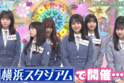 【日向坂46】『ひな誕祭』オードリーも参戦って実は初出し情報では‥？