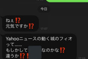 Yahooニュースに掲載された結果、親バレしたフィオさん【Vtuber】