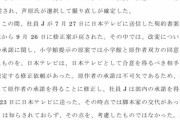【悲報】日本テレビ「セクシー田中さん」契約書面を放送開始後に原作者無視していいよう書き換え