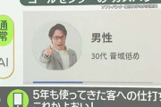 カスハラ電話”対策はAIで──「客への仕打ちがこれかよ、おい！」怒りの声がマイルドに？ 日常生活では…怒りを「書いて捨てる」