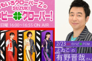 【2/23】本日のももクロ情報！｢ハピクロ｣よゐこ・有野晋哉さん登場！ももクロくらぶ！