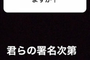 【日向坂46】署名活動で、HINABINGO復活か！！？？